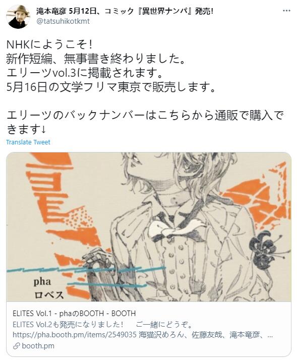 新作短篇小说《新·欢迎加入NHK！》5月16日发售